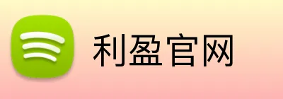 利盈官网 Logo